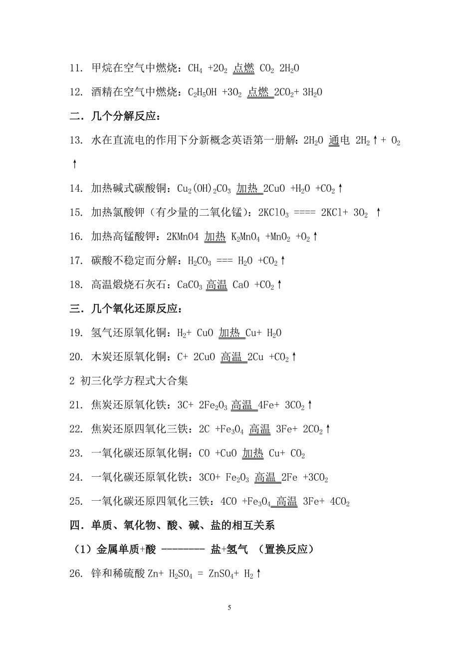 (完整word版)常见化学式大全-推荐文档.doc_第5页