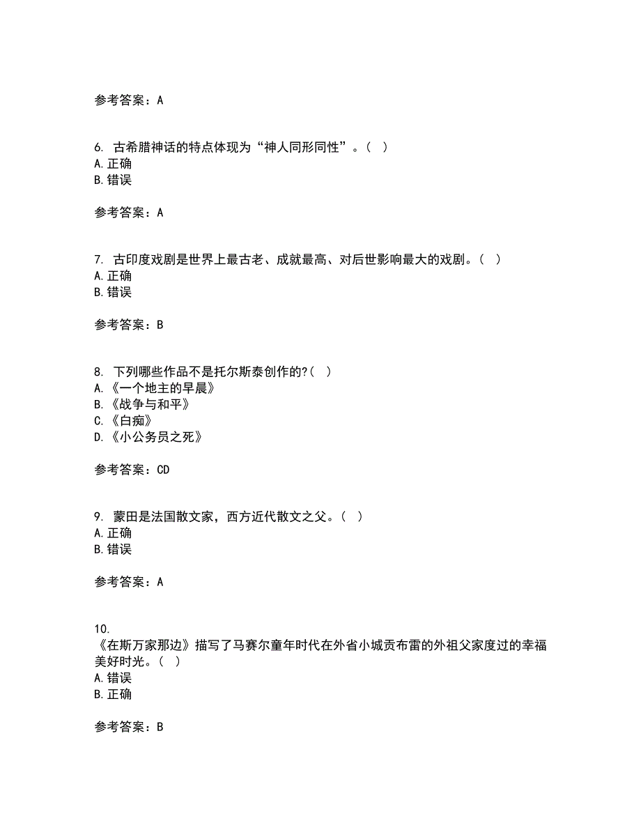 福建师范大学21春《外国文学》史在线作业二满分答案84_第2页