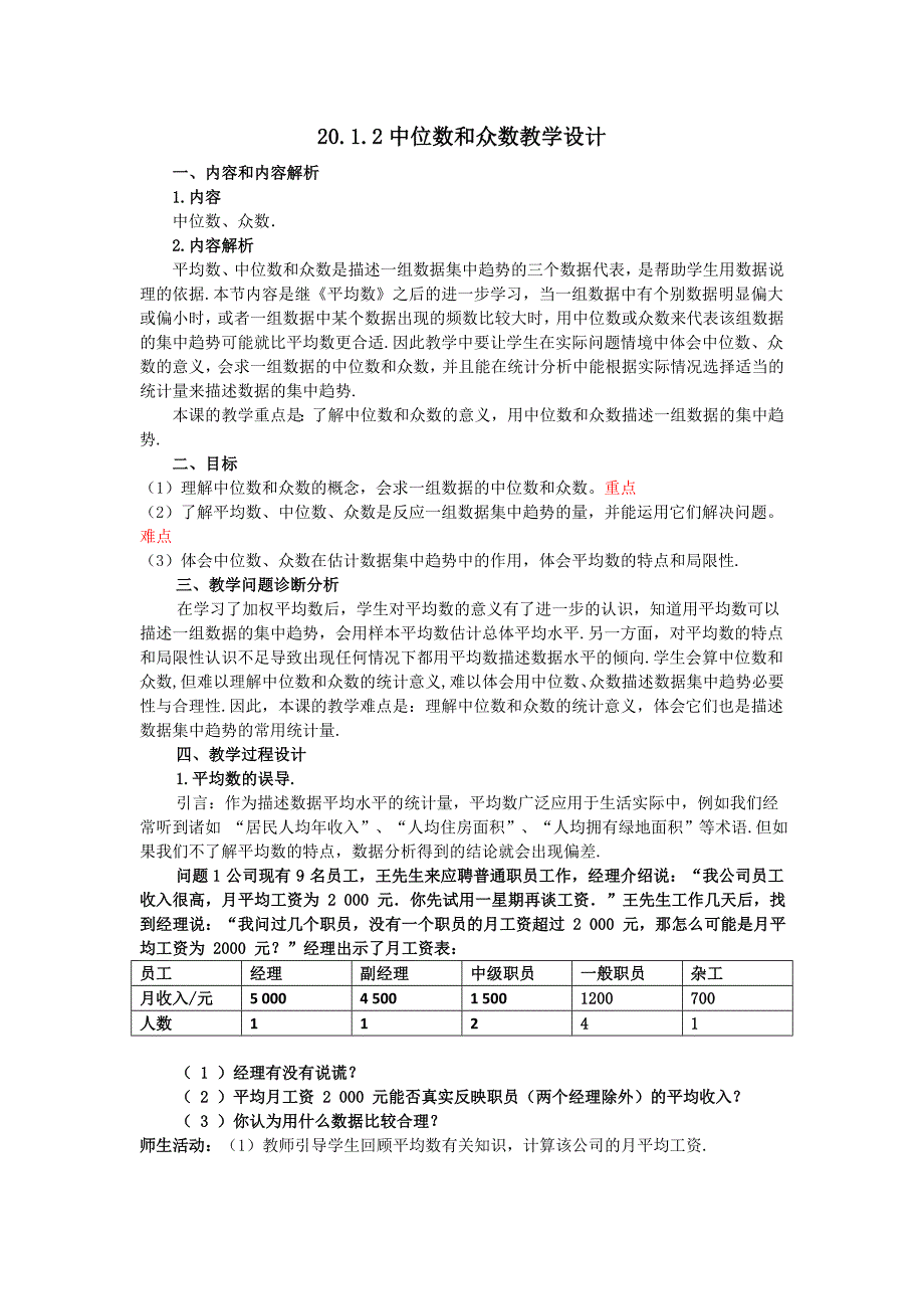 中位数和众数3.doc_第1页