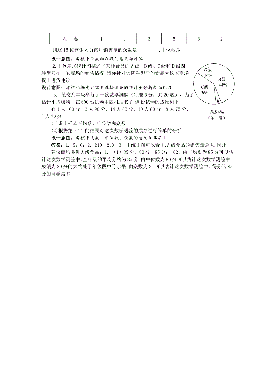 中位数和众数3.doc_第4页