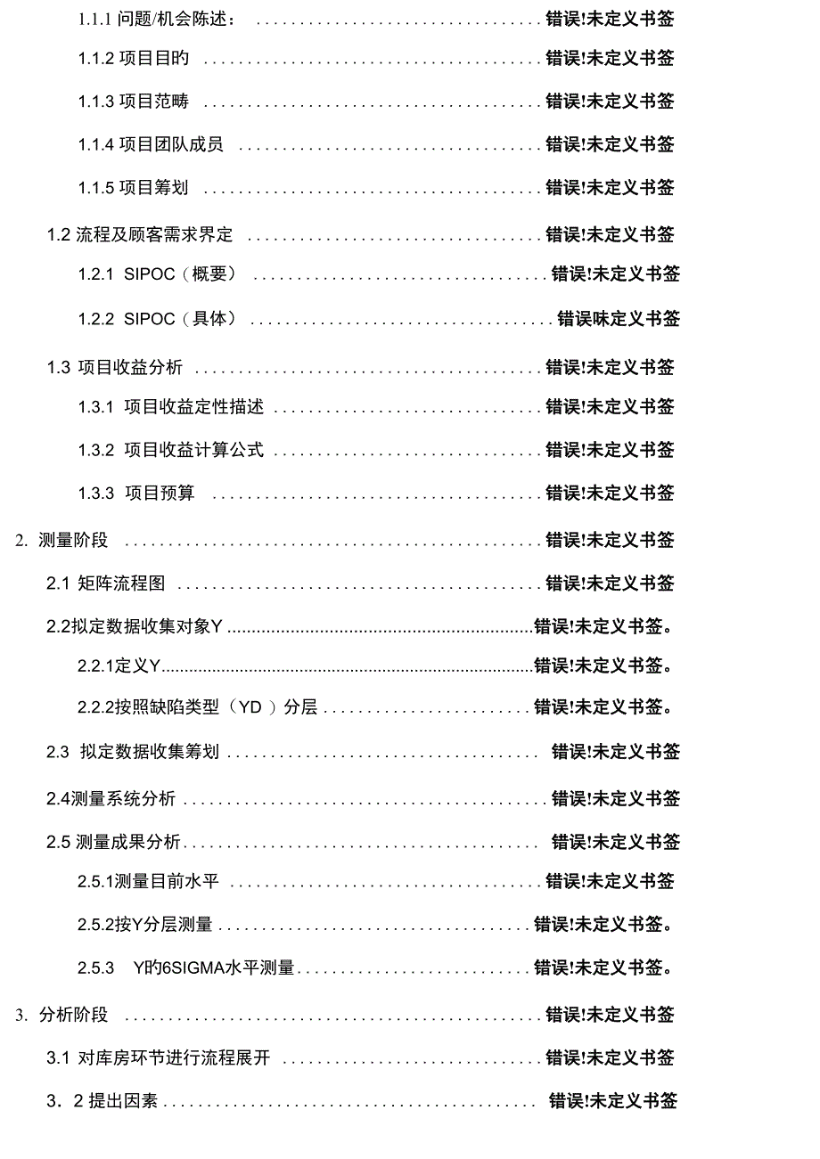 六西格玛专项项目报告模板_第2页