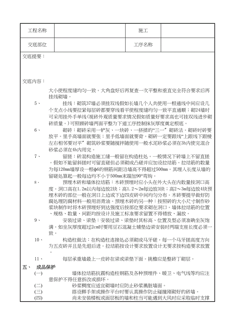 一般砖砌体砌筑工程技术交底记录_第3页