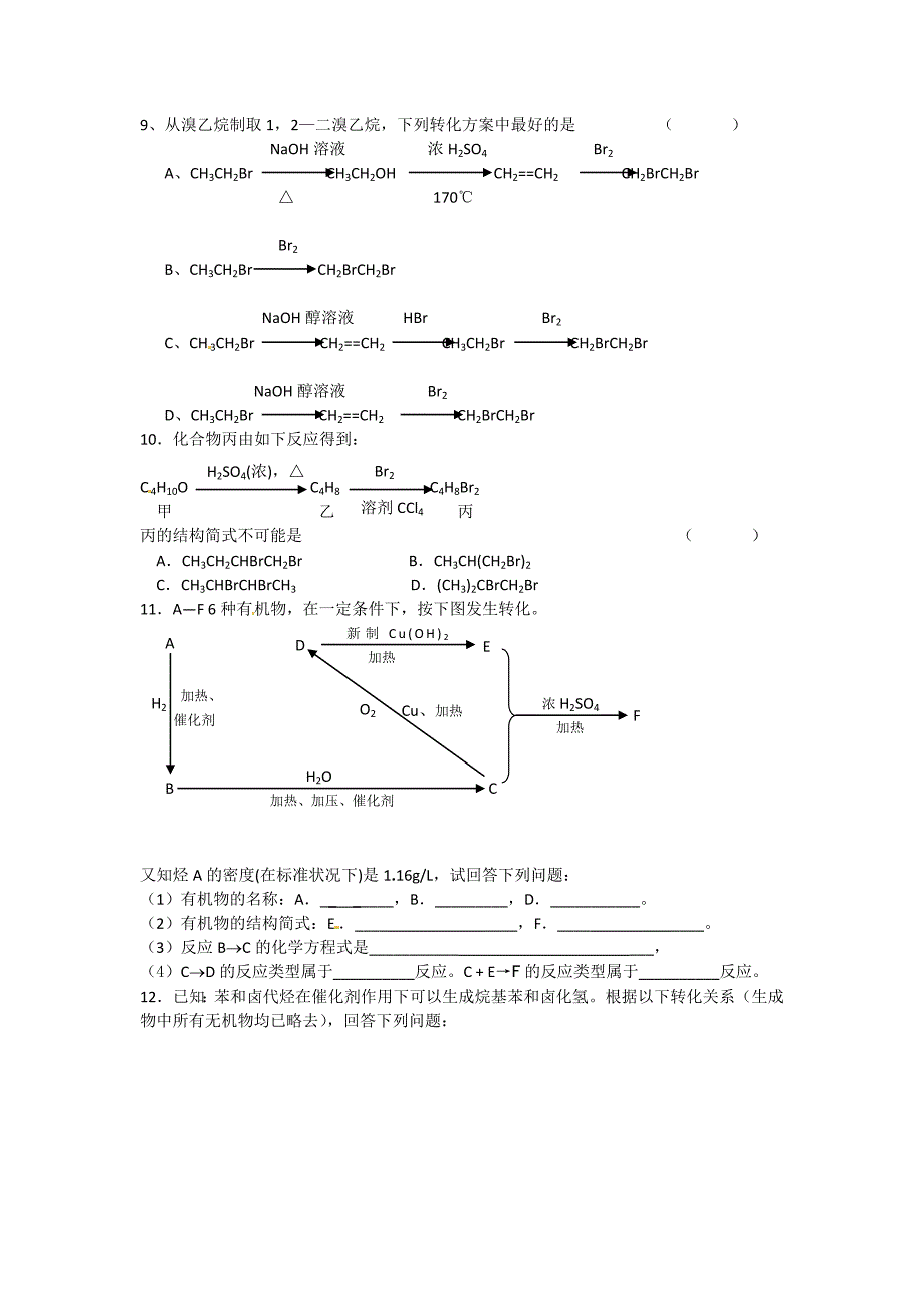 第四节有机合成.doc_第2页