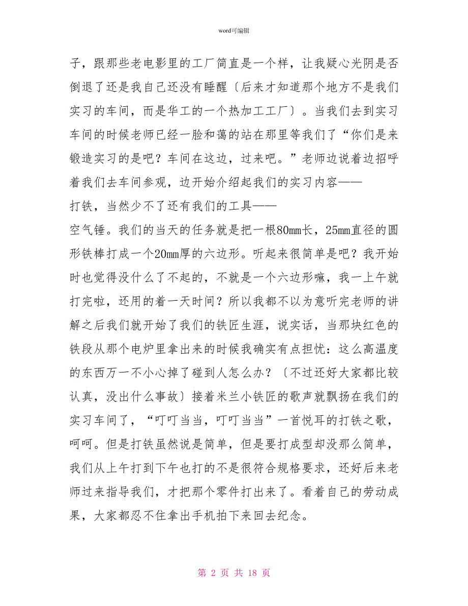 最新关于金工的实习心得体会范文_第2页