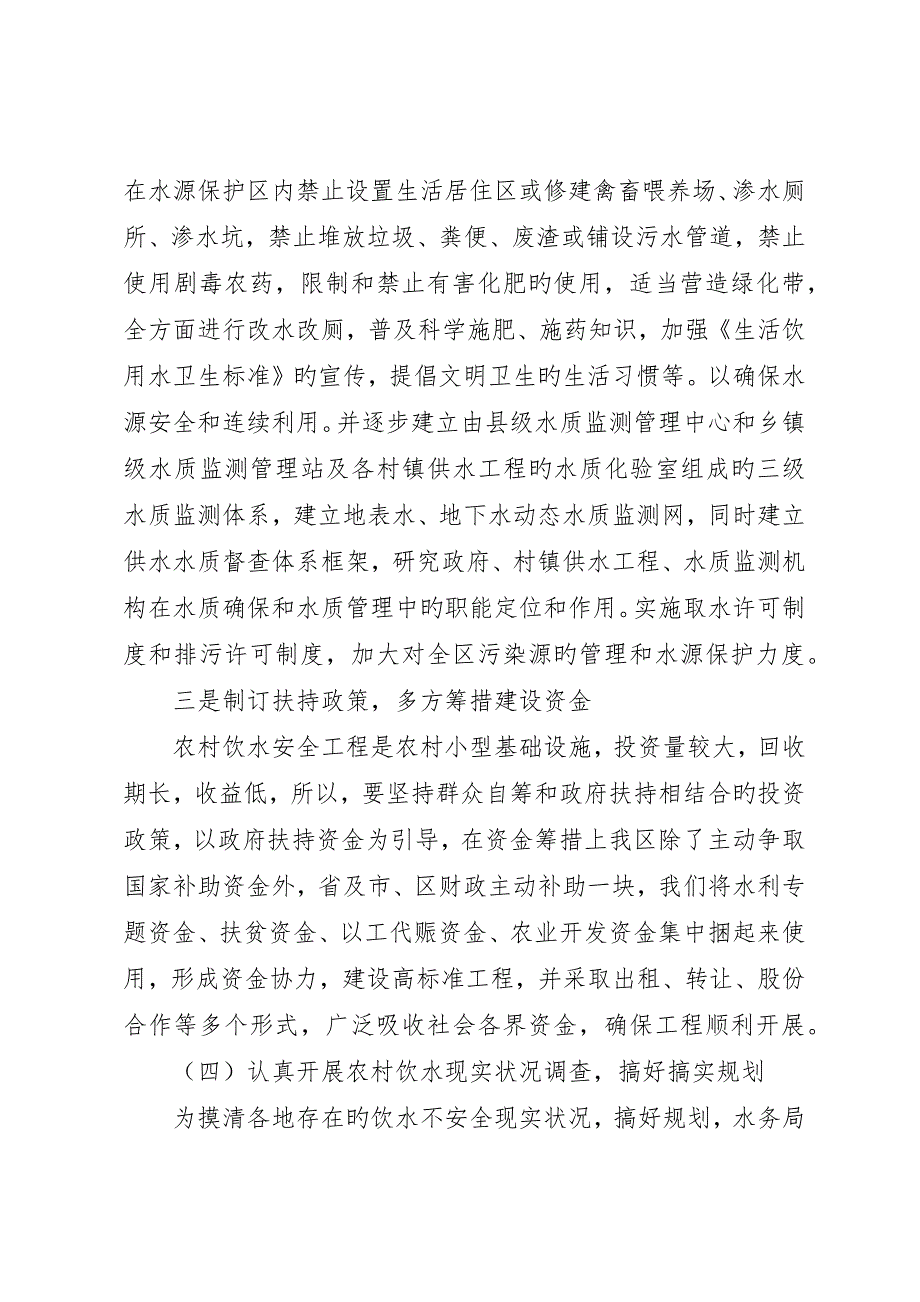 农村饮水安全工程和“十一五”规划情况报告__第3页