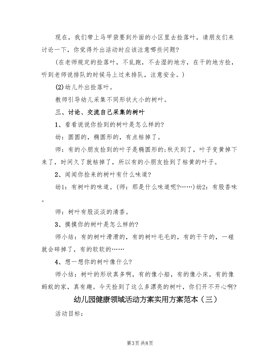 幼儿园健康领域活动方案实用方案范本（5篇）.doc_第3页