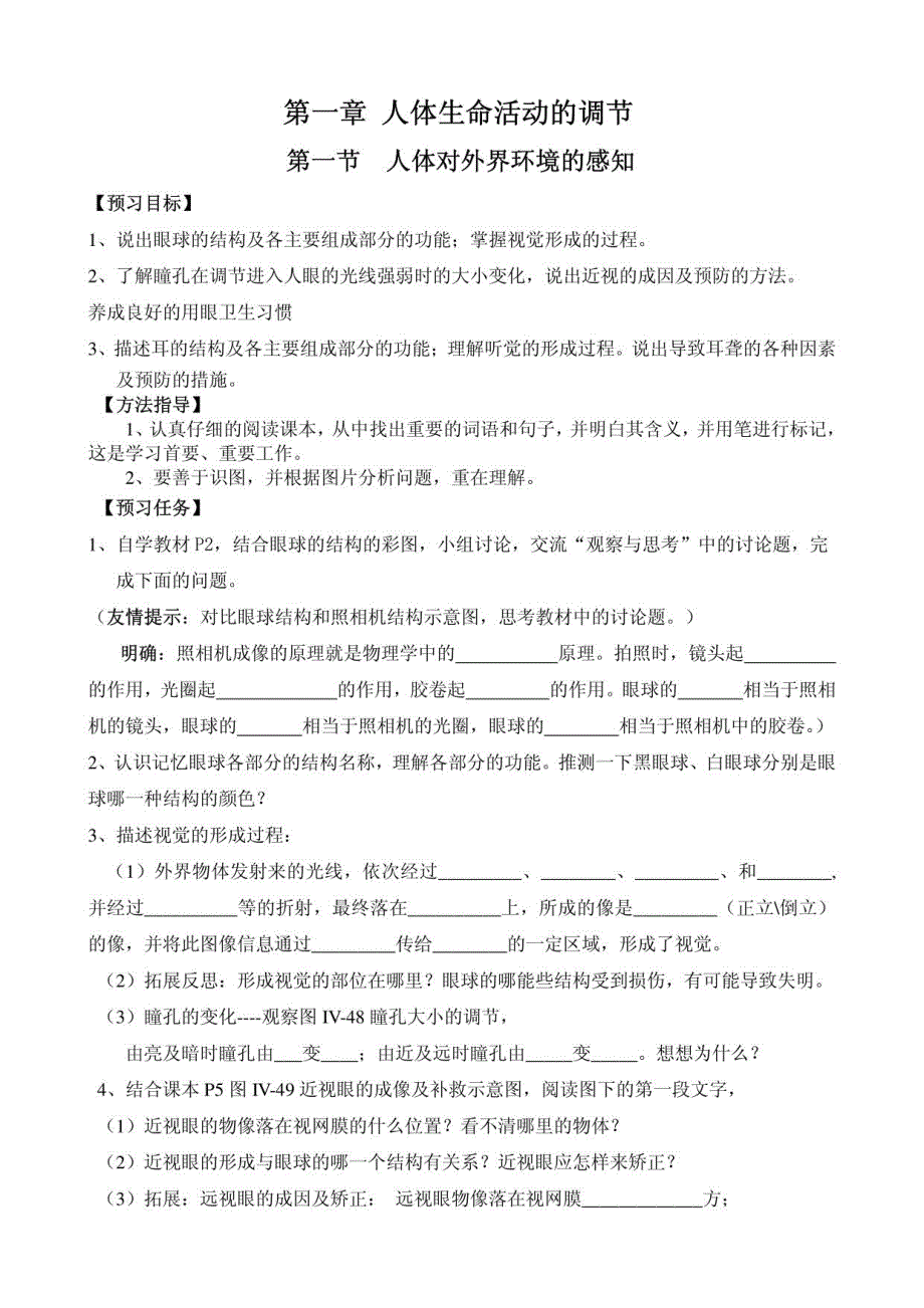 初二生物下册预习案设计2_第1页