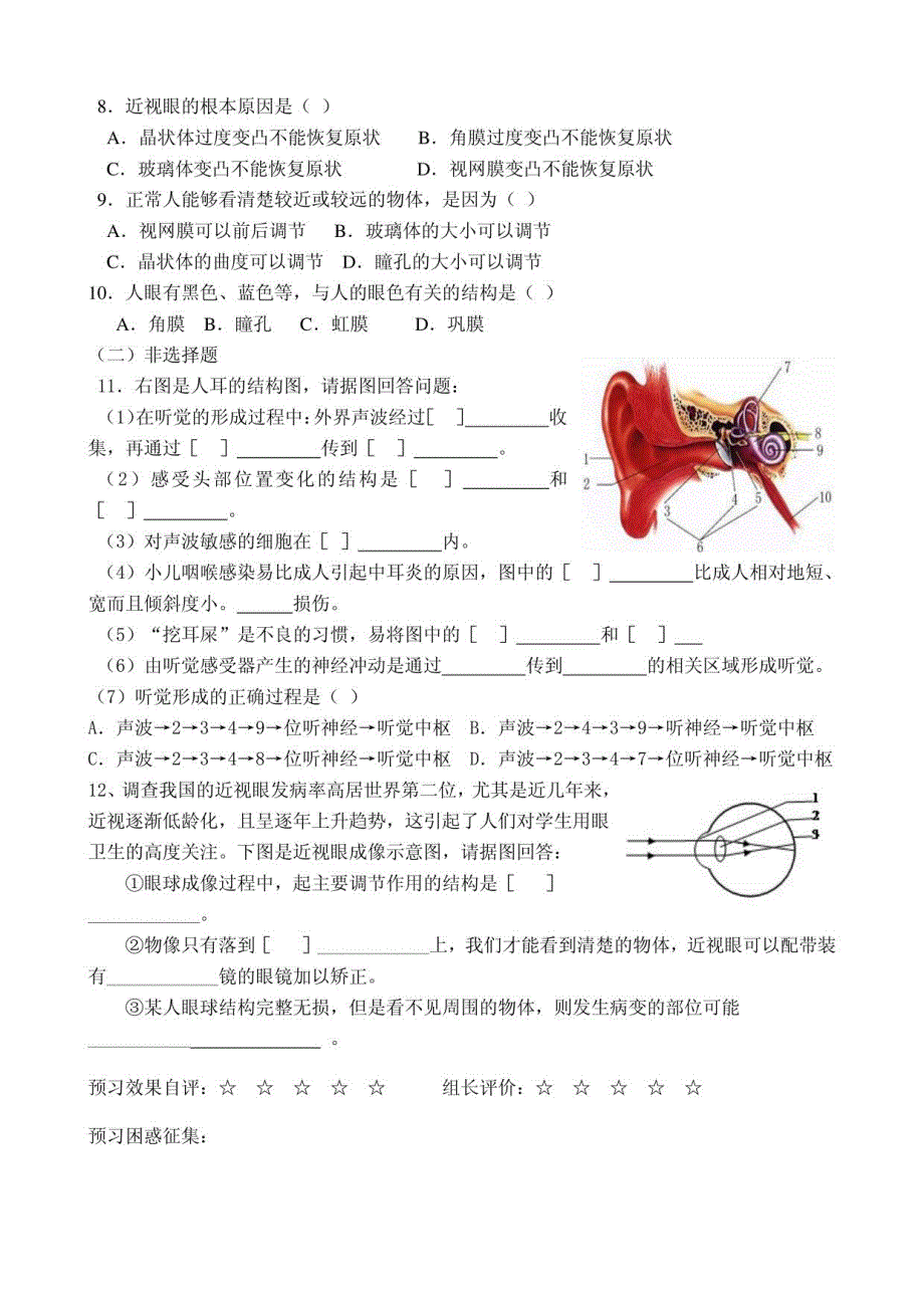 初二生物下册预习案设计2_第3页