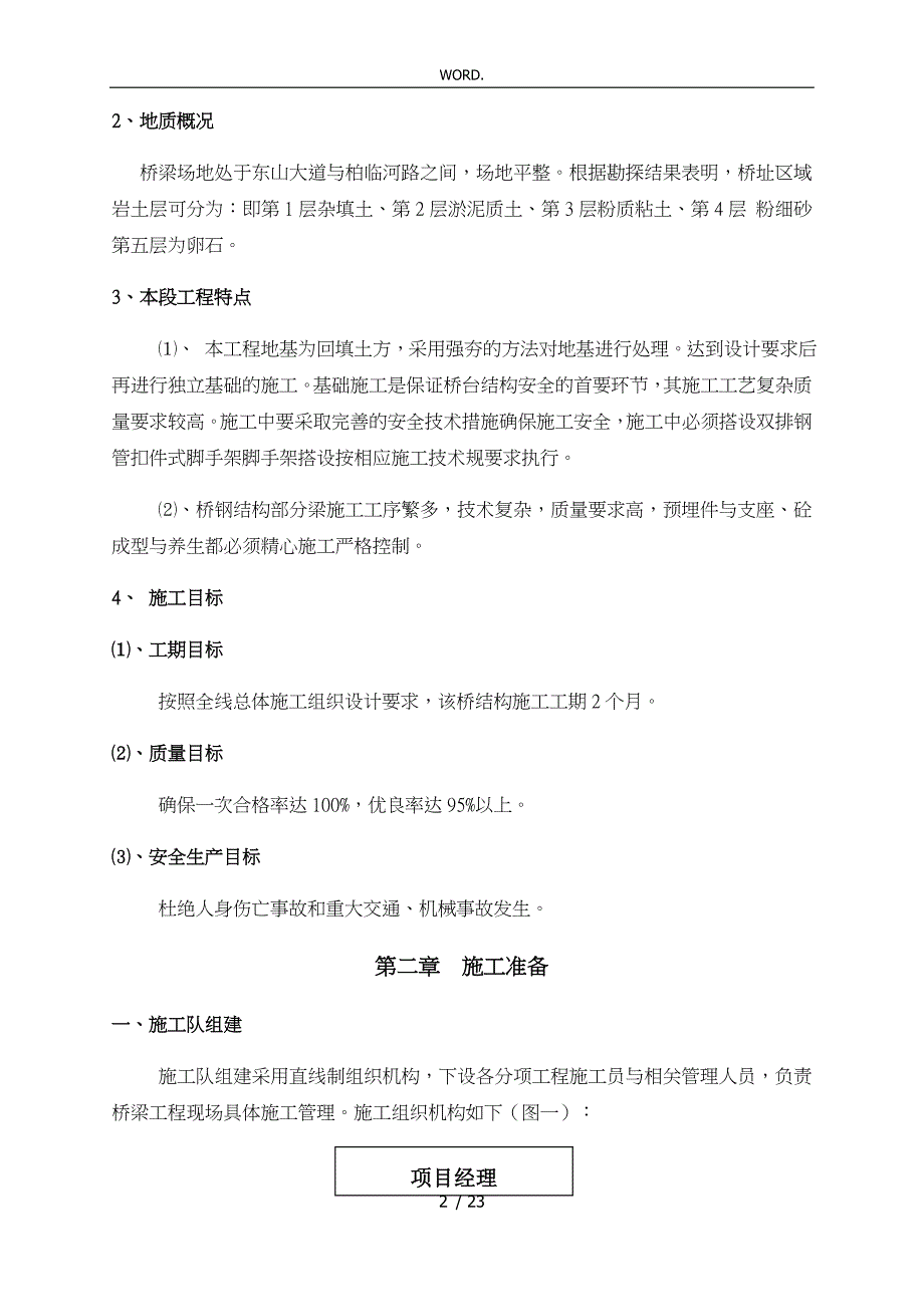 钢筋结构景观桥工程施工设计方案_第2页