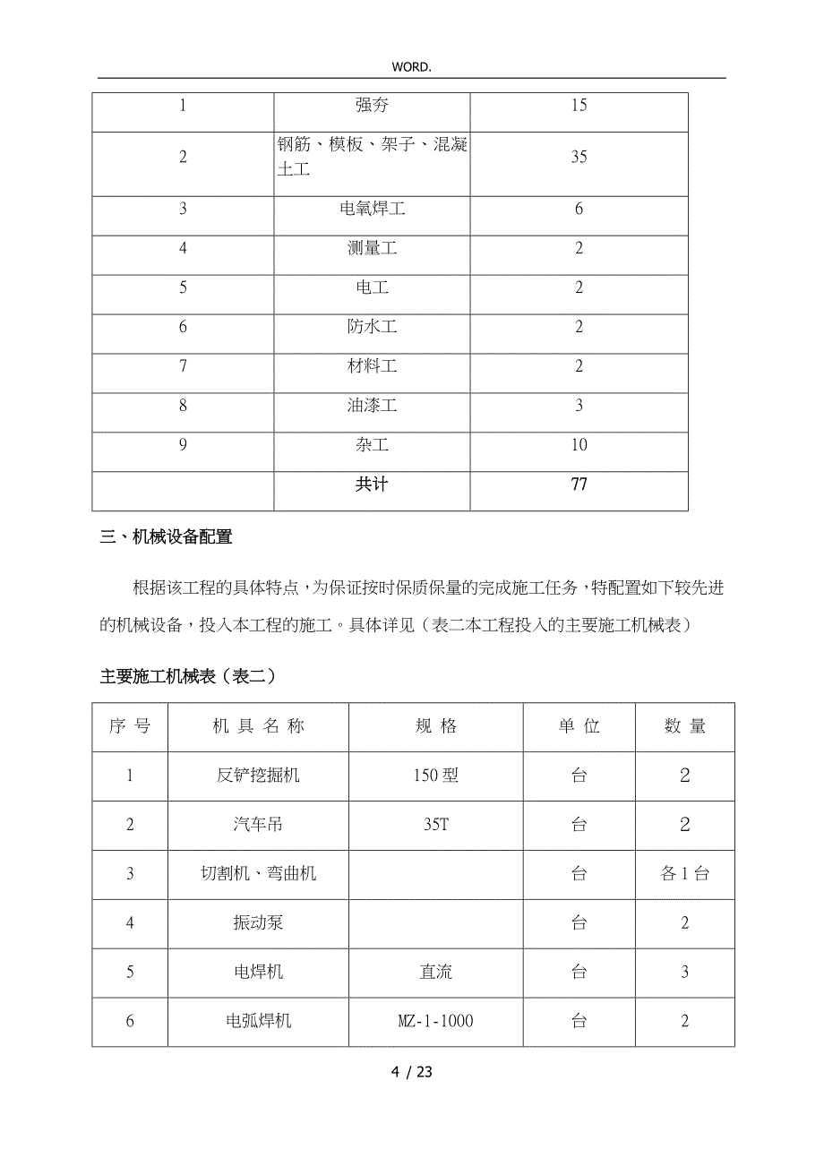 钢筋结构景观桥工程施工设计方案_第4页