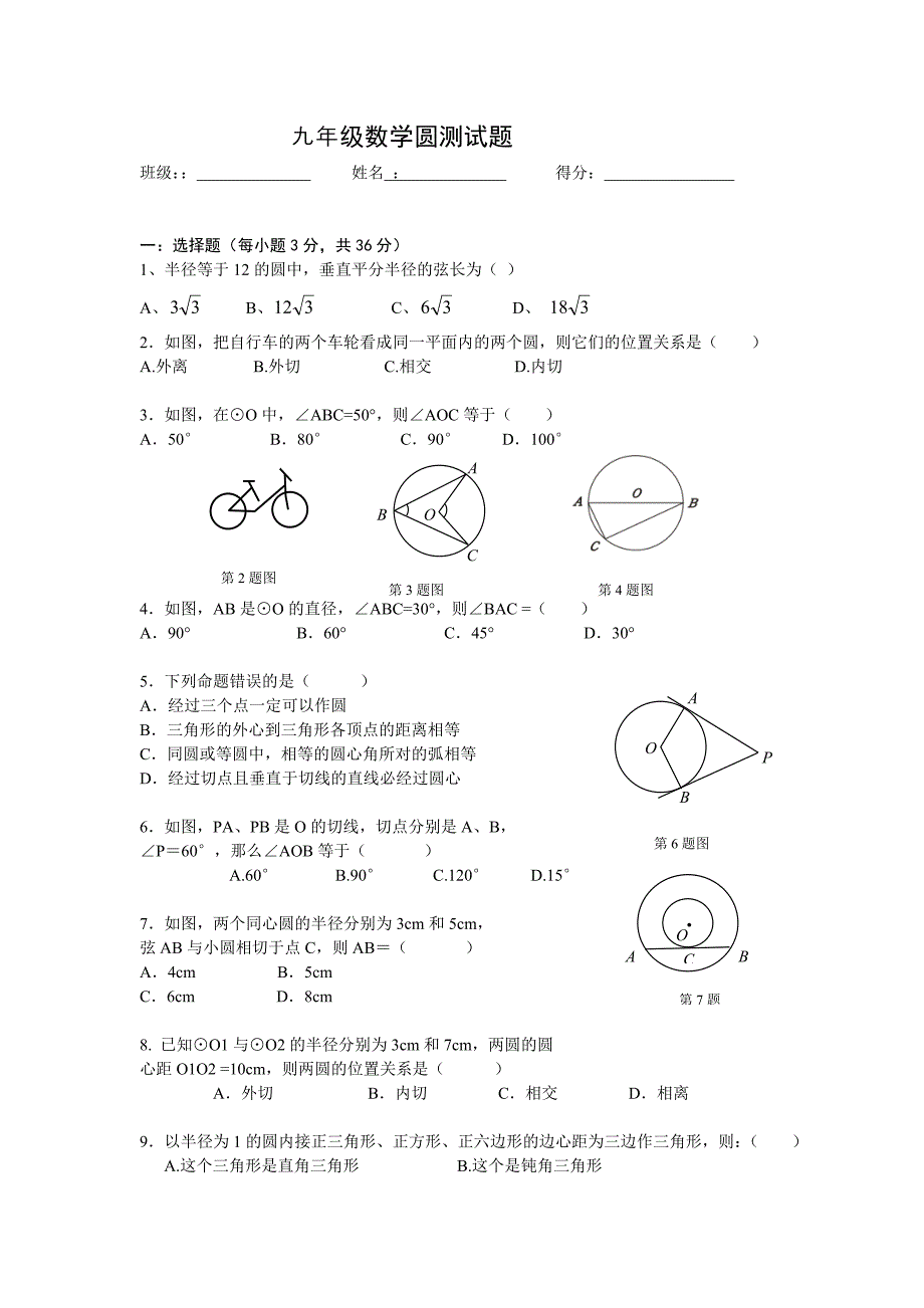 数学九圆测试题_第1页