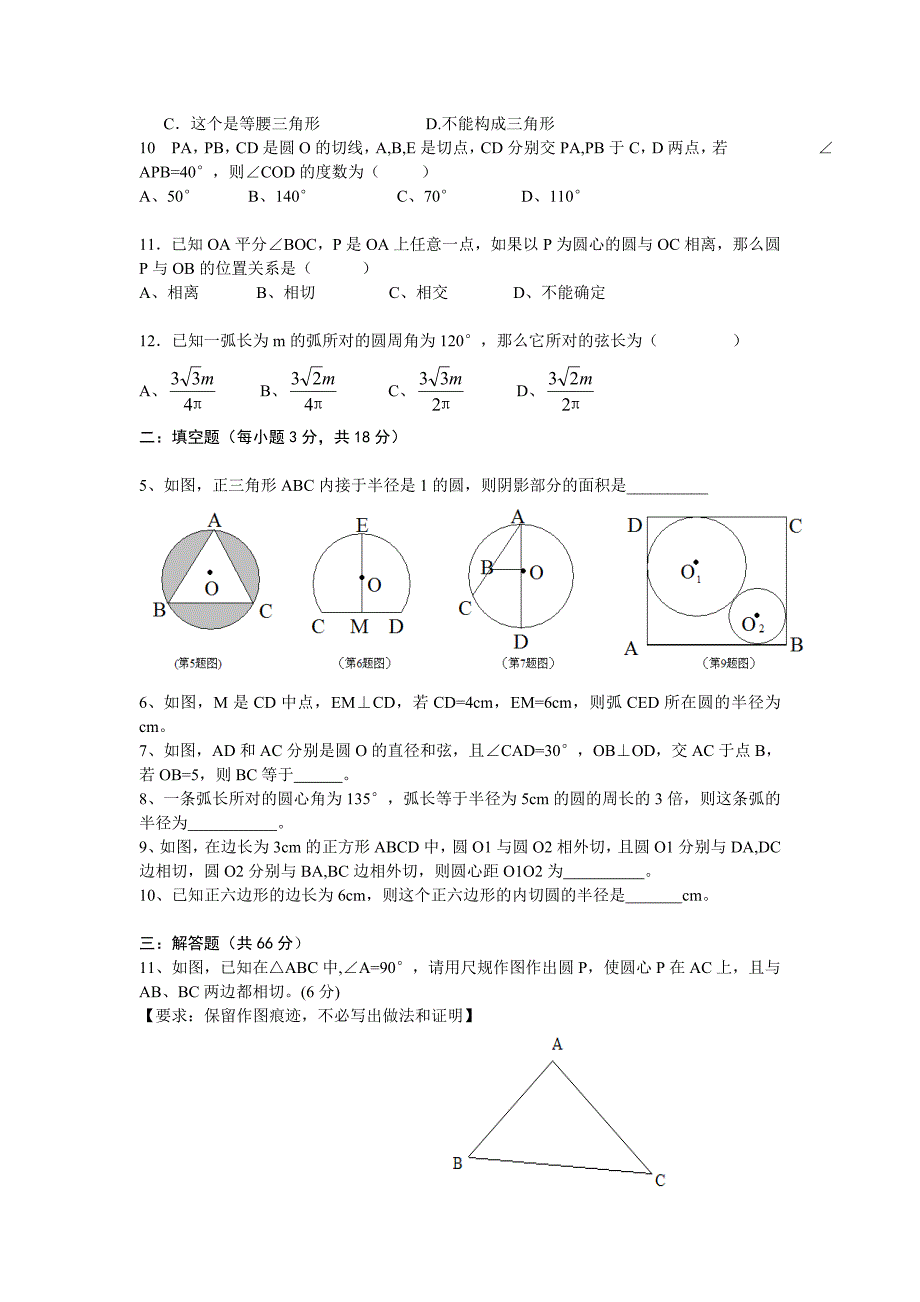 数学九圆测试题_第2页