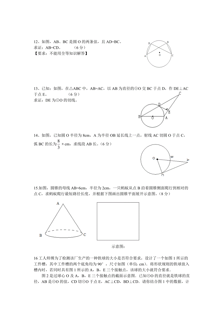 数学九圆测试题_第3页