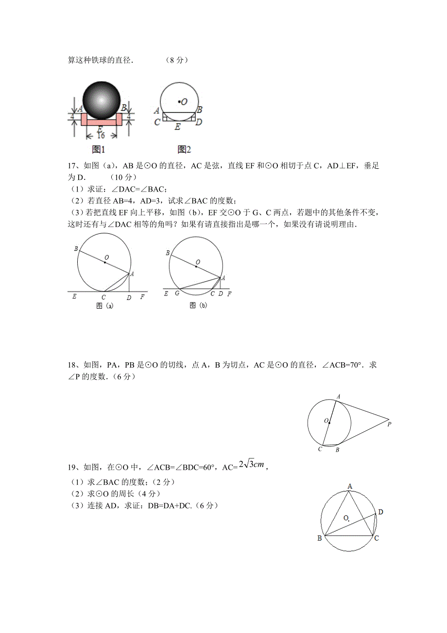 数学九圆测试题_第4页