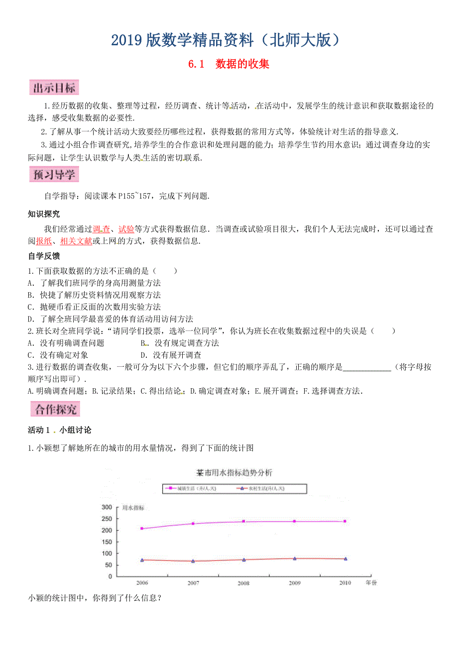 【北师大版】七年级上册：6.1数据的收集优秀导学案含答案_第1页