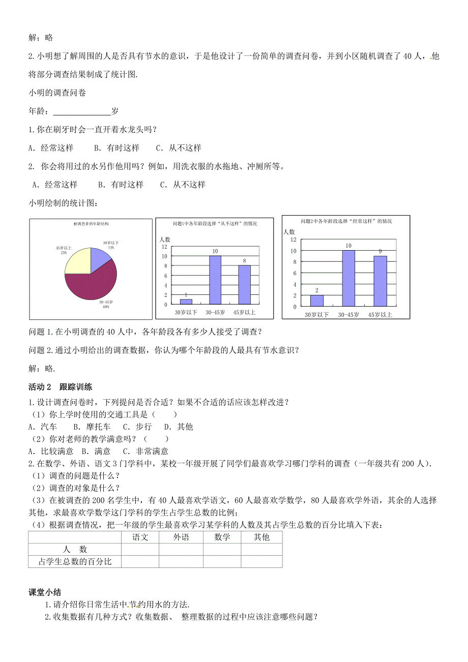 【北师大版】七年级上册：6.1数据的收集优秀导学案含答案_第2页