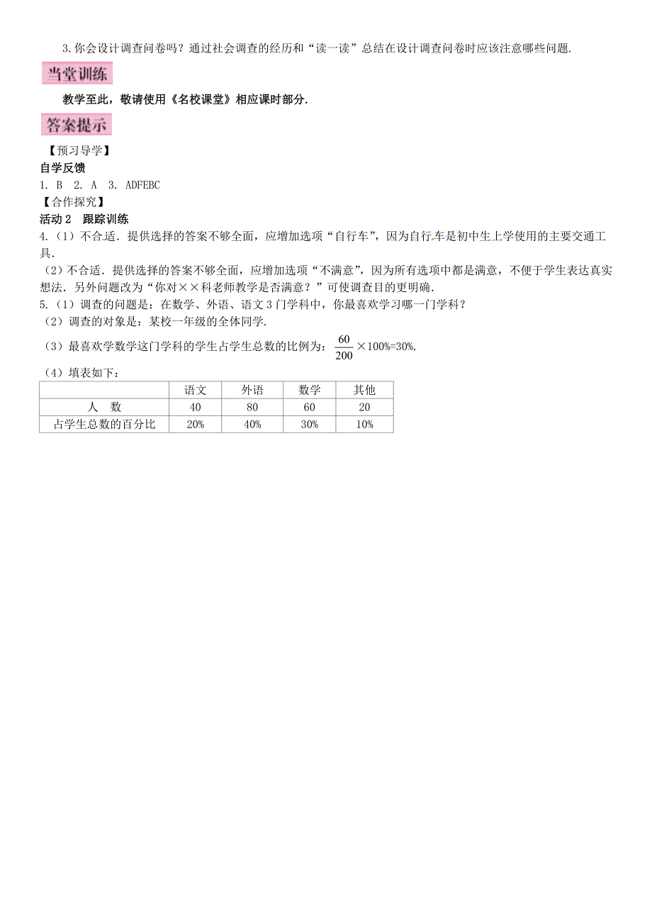 【北师大版】七年级上册：6.1数据的收集优秀导学案含答案_第3页