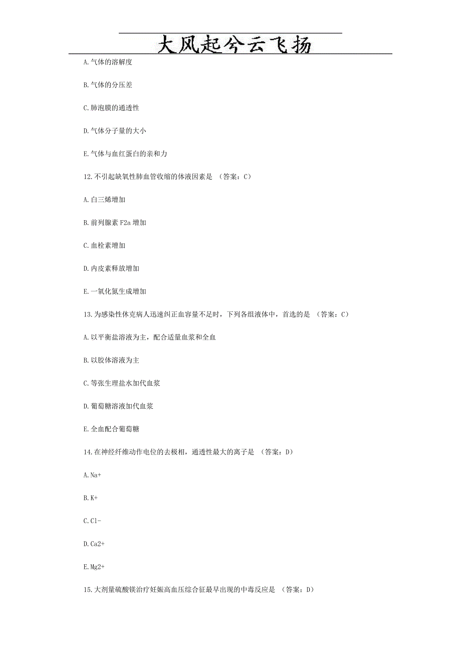 0Evebq2002年临床执业医师医学综合笔试部分3试题及答案_第4页