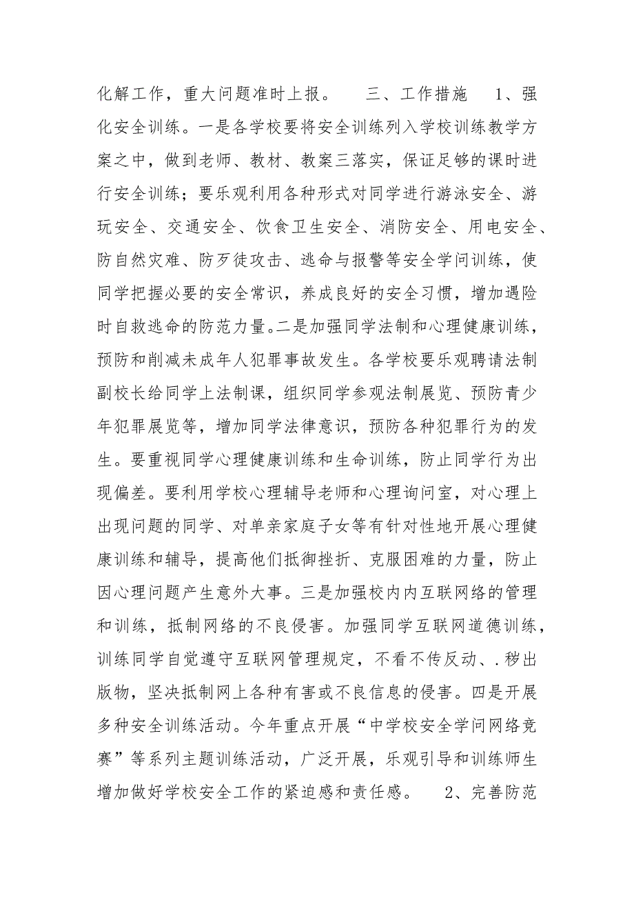 2023年属什么-学校2023年安全校内建设工作方案_第2页