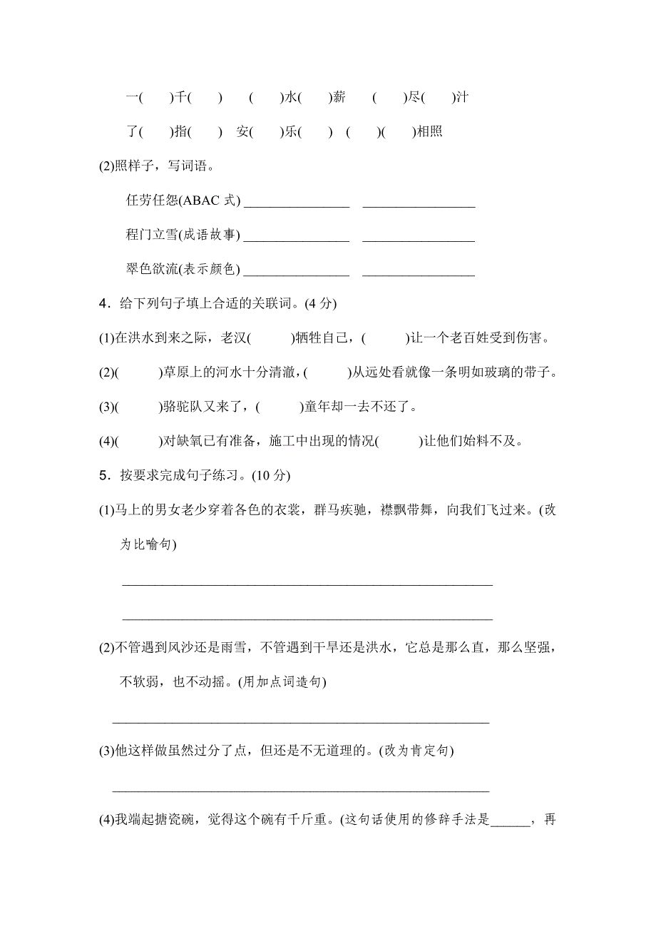 人教版5年级语文下册期中测试卷A卷_第2页