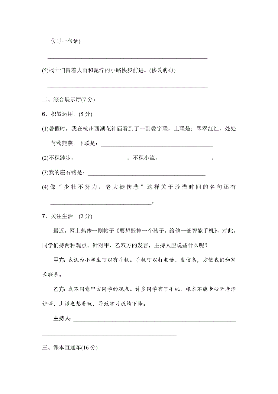 人教版5年级语文下册期中测试卷A卷_第3页