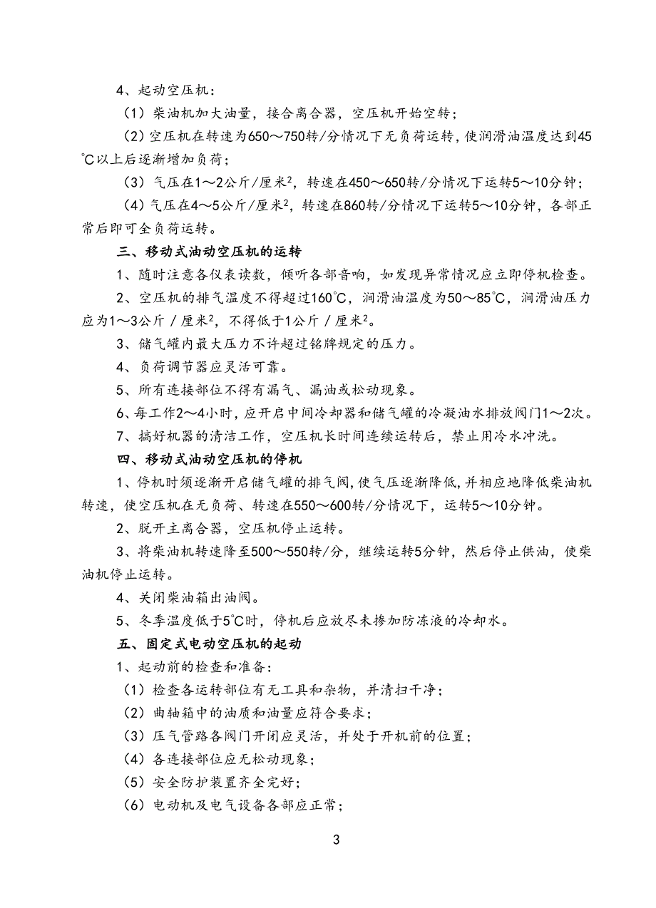 空压机安全技术操作规程_第3页