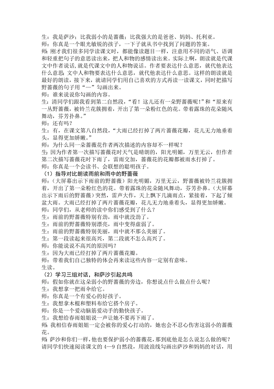 我不是最弱小的第二课时教学设计_第2页