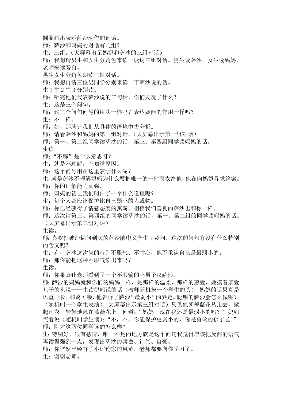 我不是最弱小的第二课时教学设计_第3页