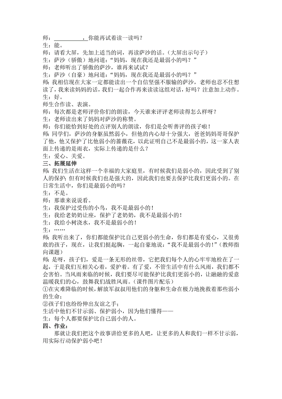 我不是最弱小的第二课时教学设计_第4页