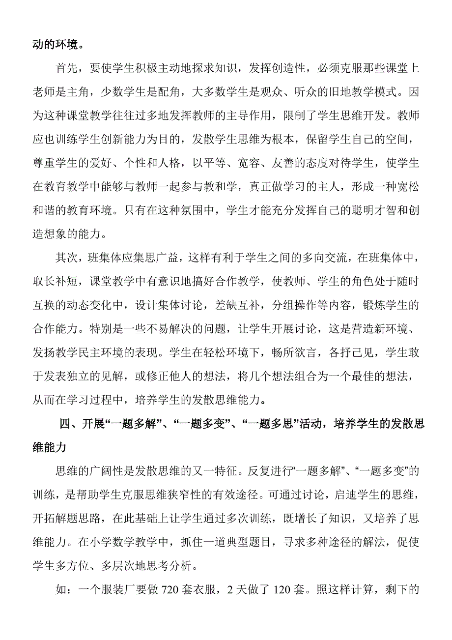 小学数学教学中如何培养学生的发散思维能力_第2页