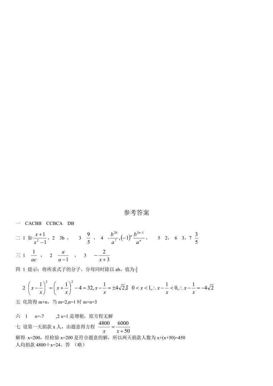 初中数学分式单元测试题1_第5页