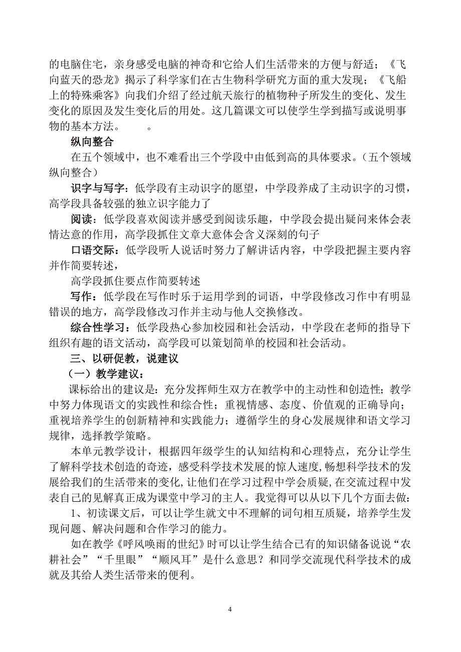 四年级语文上册第八单元说课标_第4页