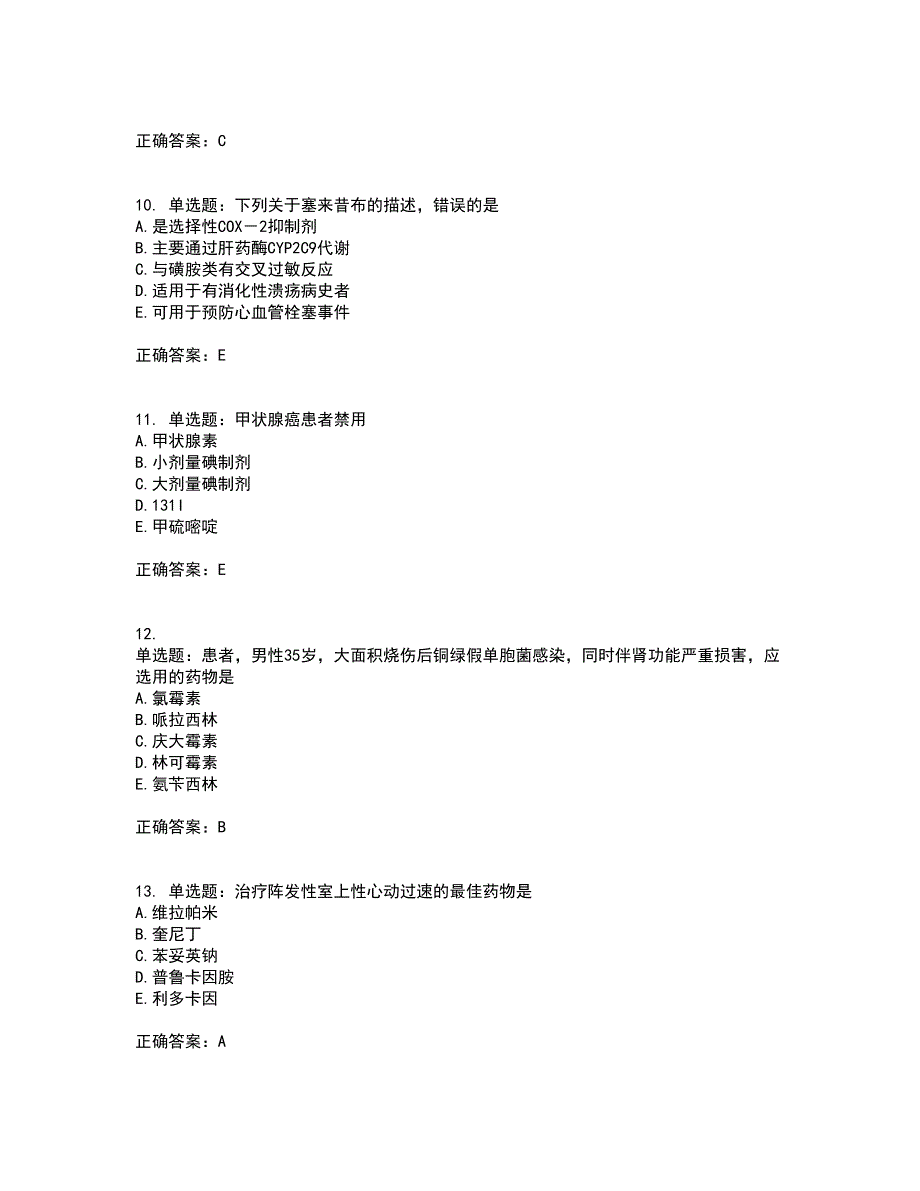 西药学专业知识二含答案参考2_第3页