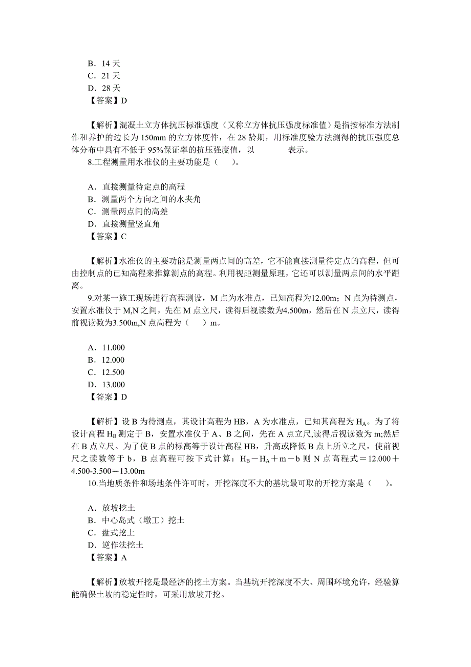 2010年二建《建筑工程管理与实务》真题及答案解析1.doc_第3页