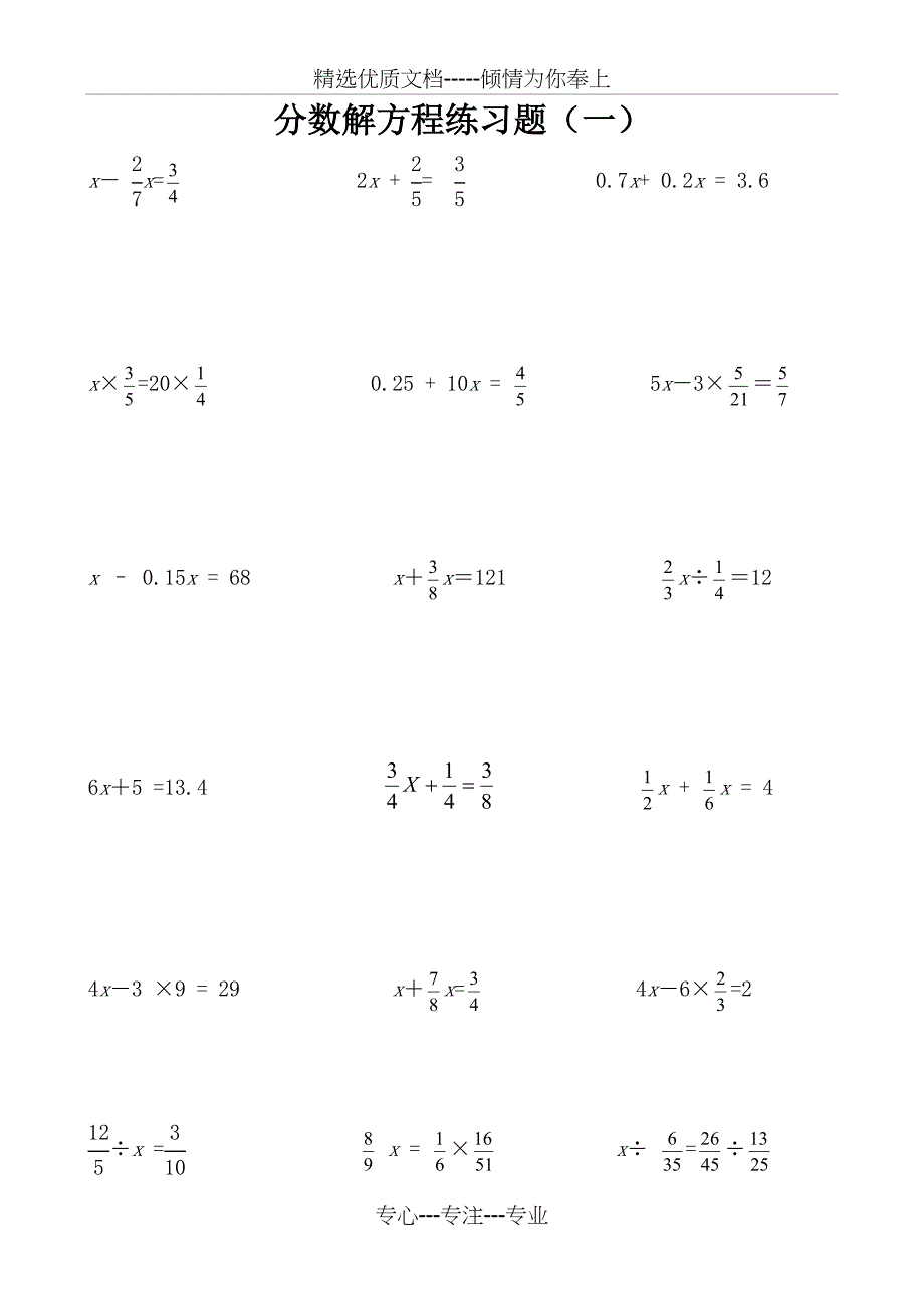 分数解方程专项练习题(共10页)_第1页