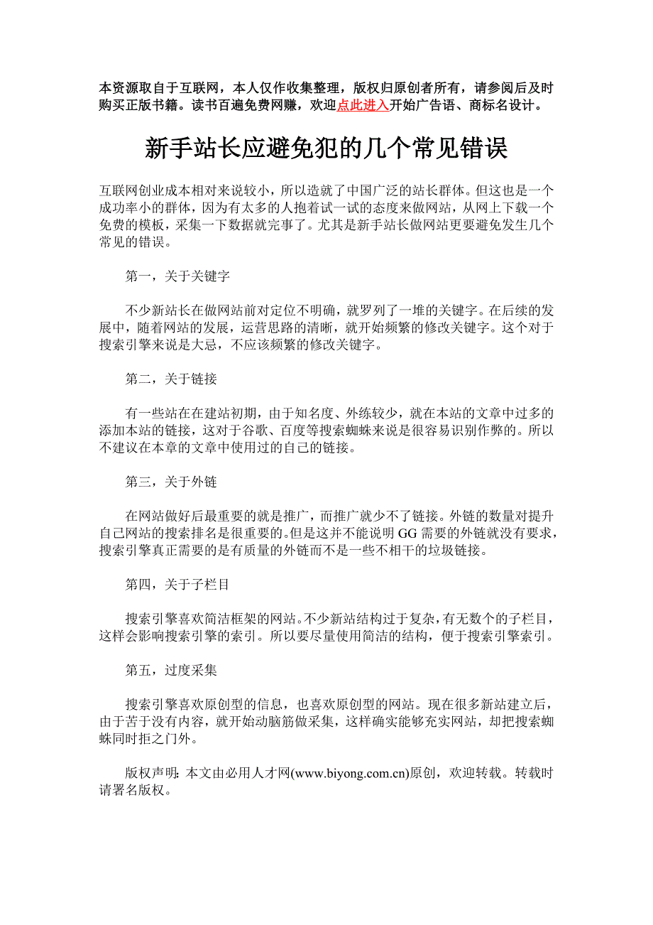 新手站长应避免犯的几个常见错误_第1页