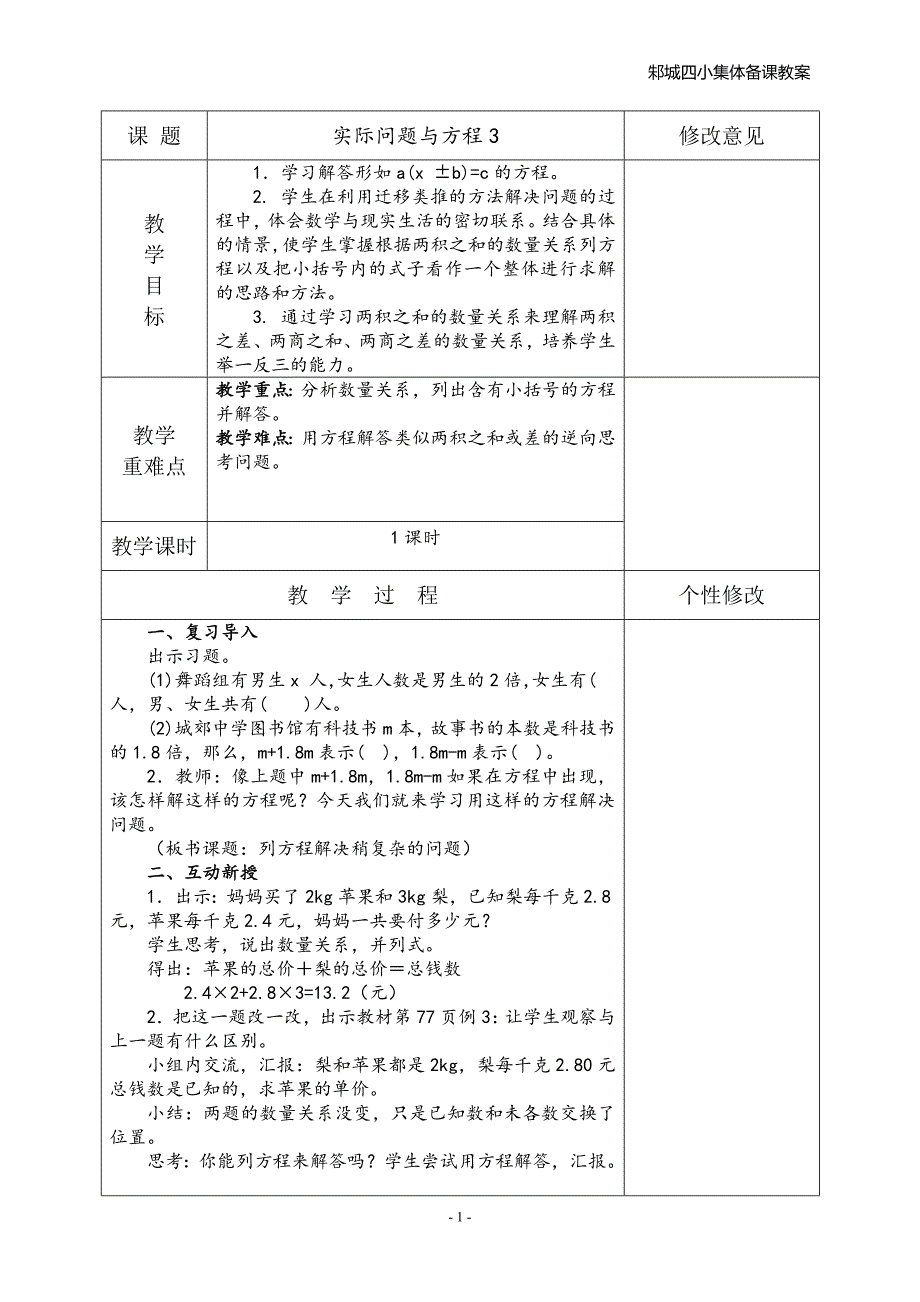 实际问题与方程3.doc_第1页