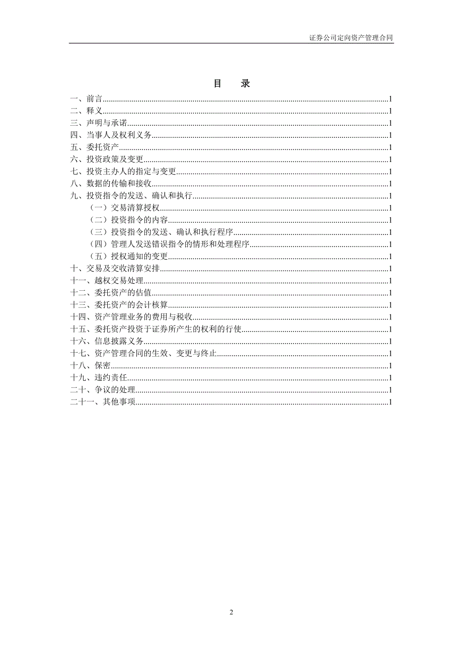 证券公司定向资产管理合同_第2页