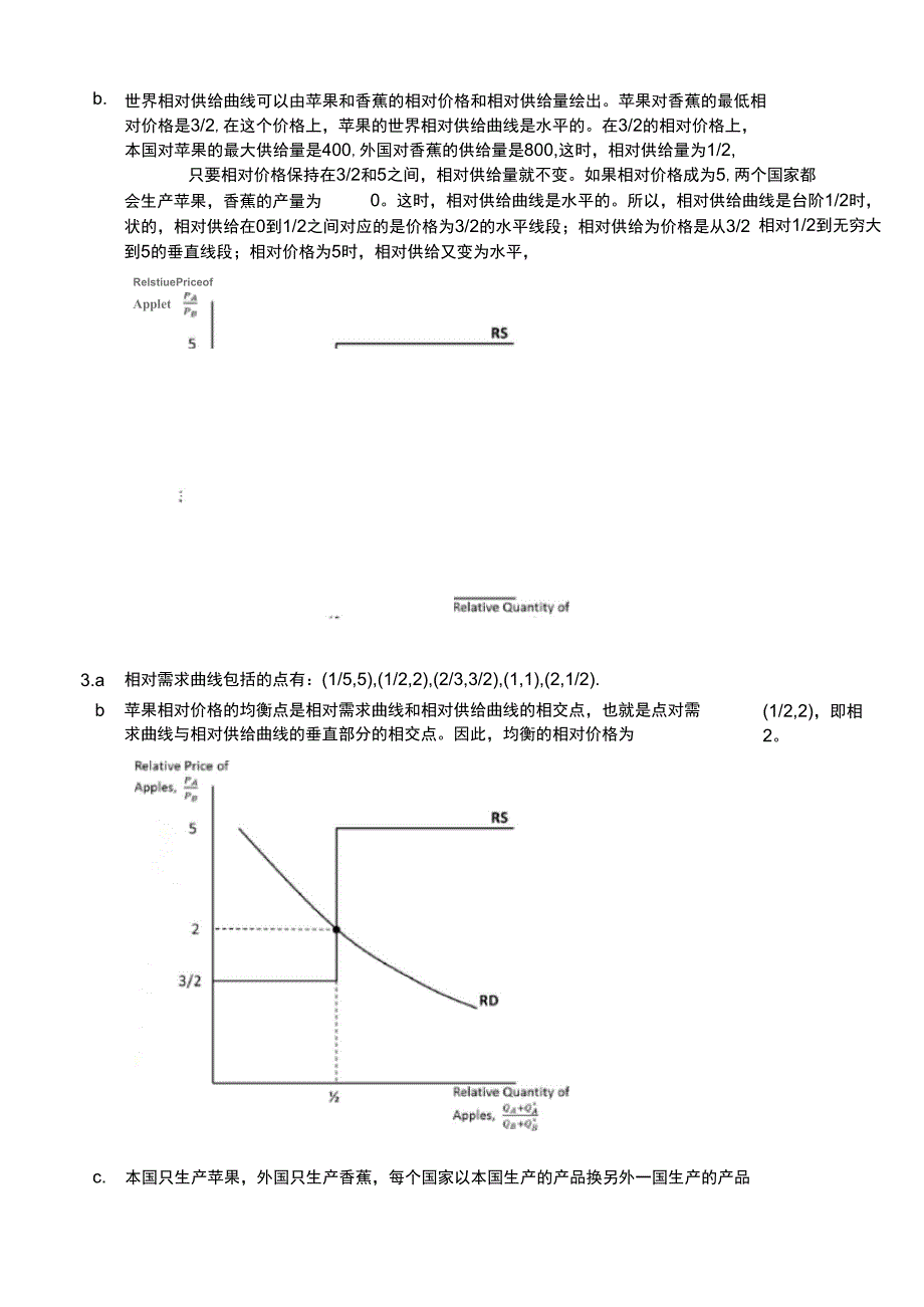 克鲁格曼教材答案解析2_第4页