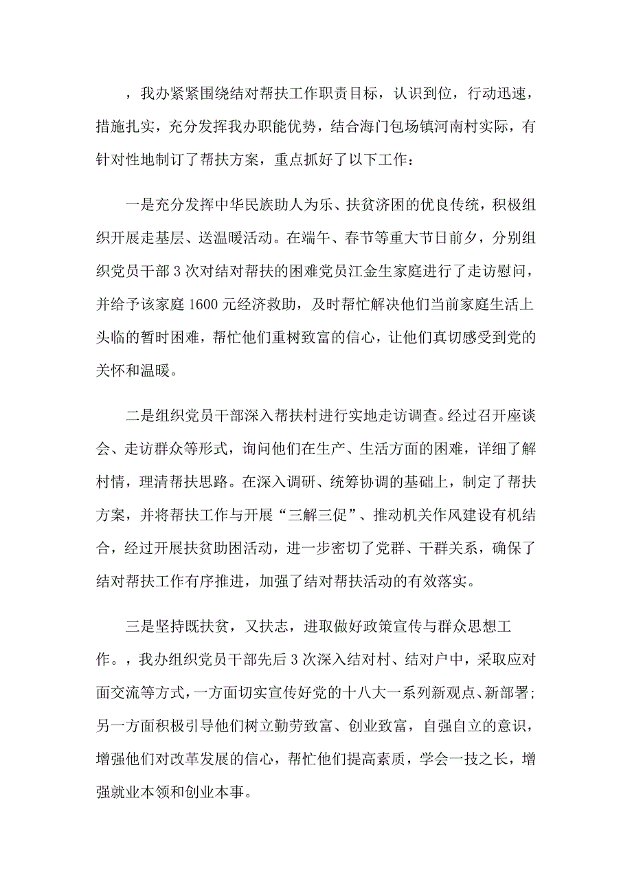 社区扶贫帮困工作总结(合集5篇)_第2页