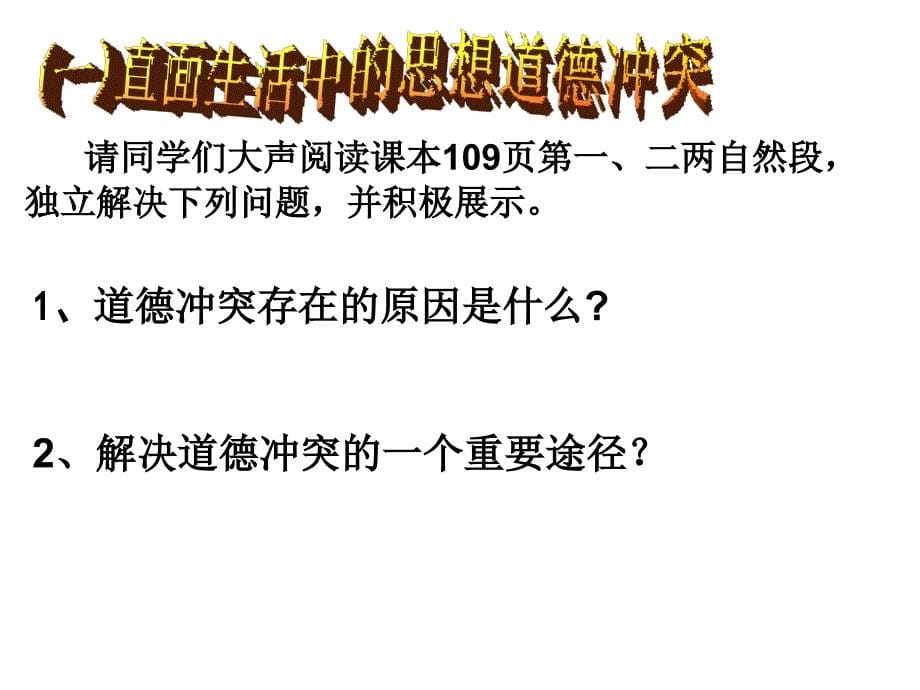 山东省阳谷县第二中学思想道德修养与科学文化修养名师送课李贵霞_第5页