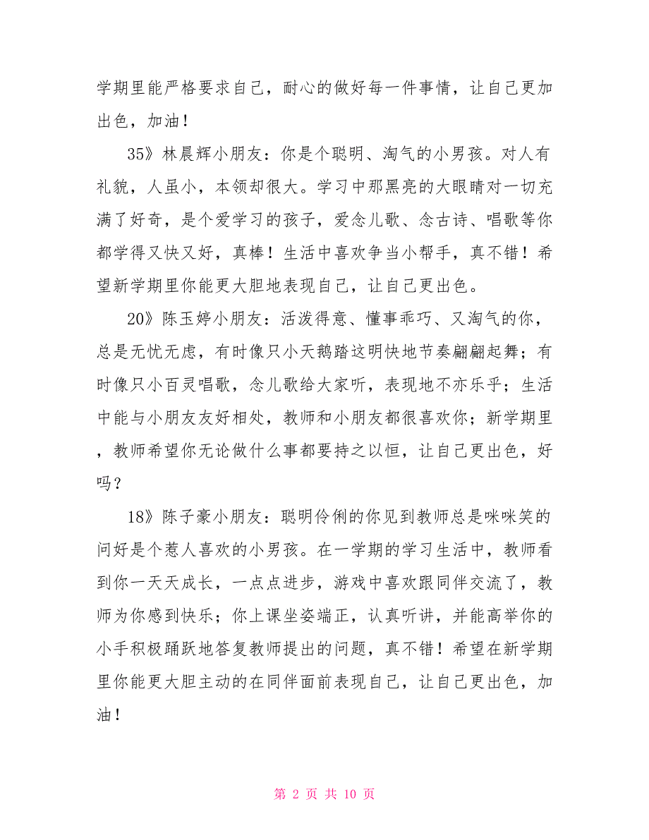 中班幼儿简短评语2022年幼儿园中班评语_第2页