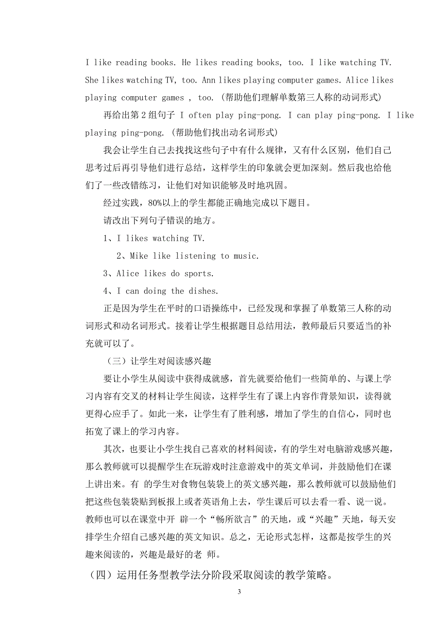 4中段英语阅读教学_第3页