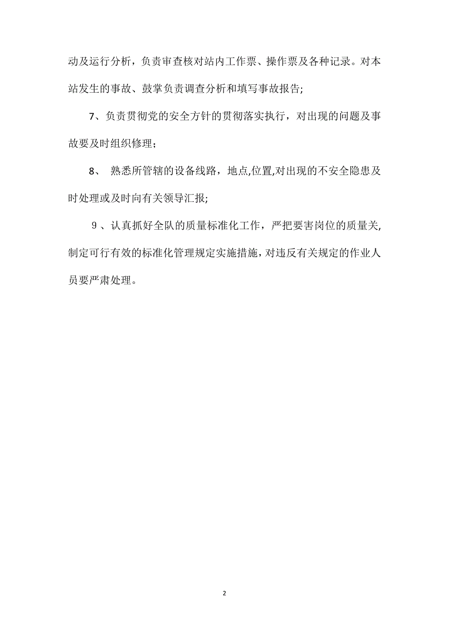 供电队队长安全生产与职业病危害防治责任制_第2页