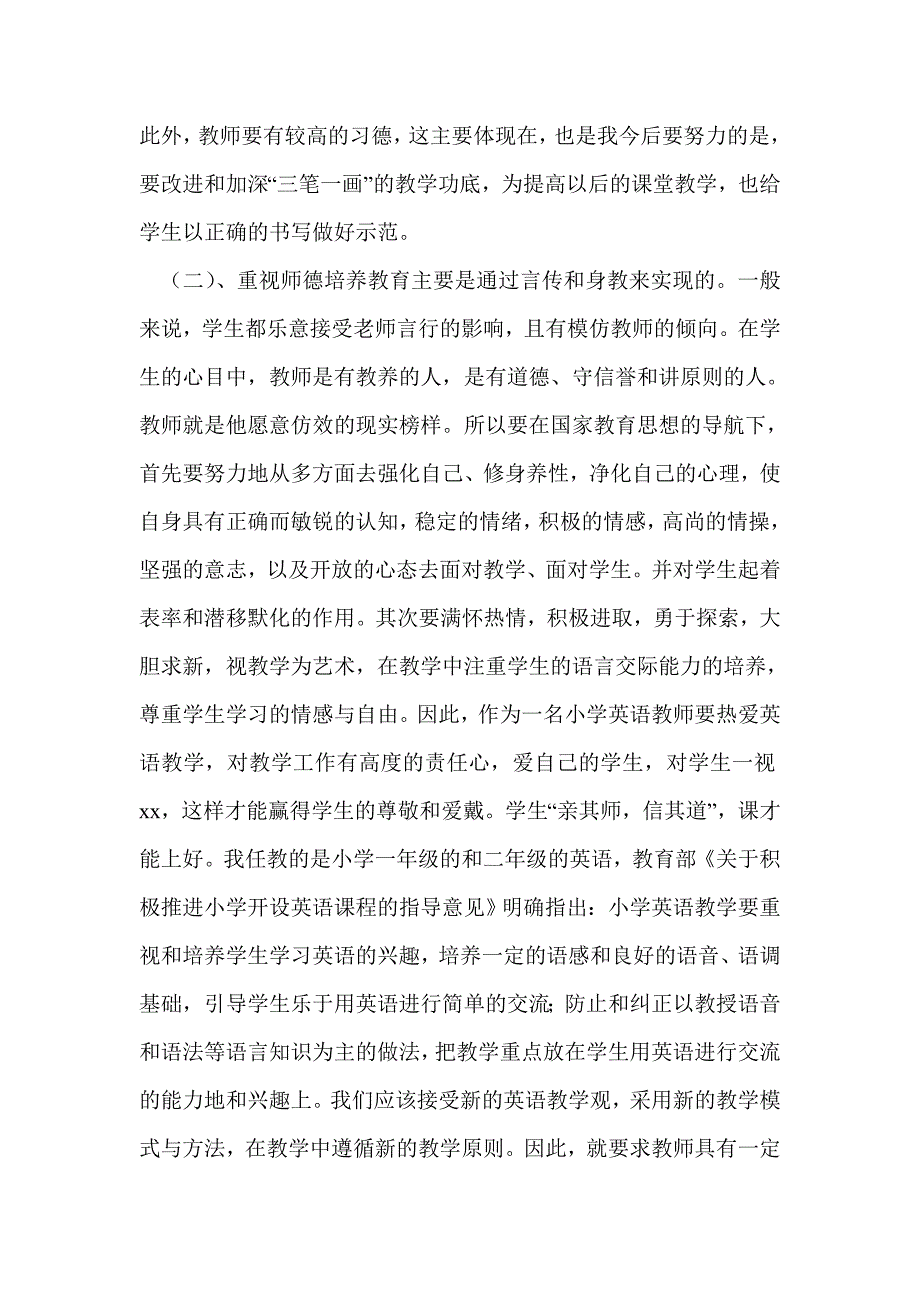 小学英语教师个人发展规划个人工作总结_第2页