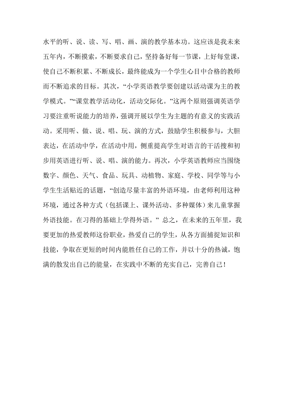 小学英语教师个人发展规划个人工作总结_第3页