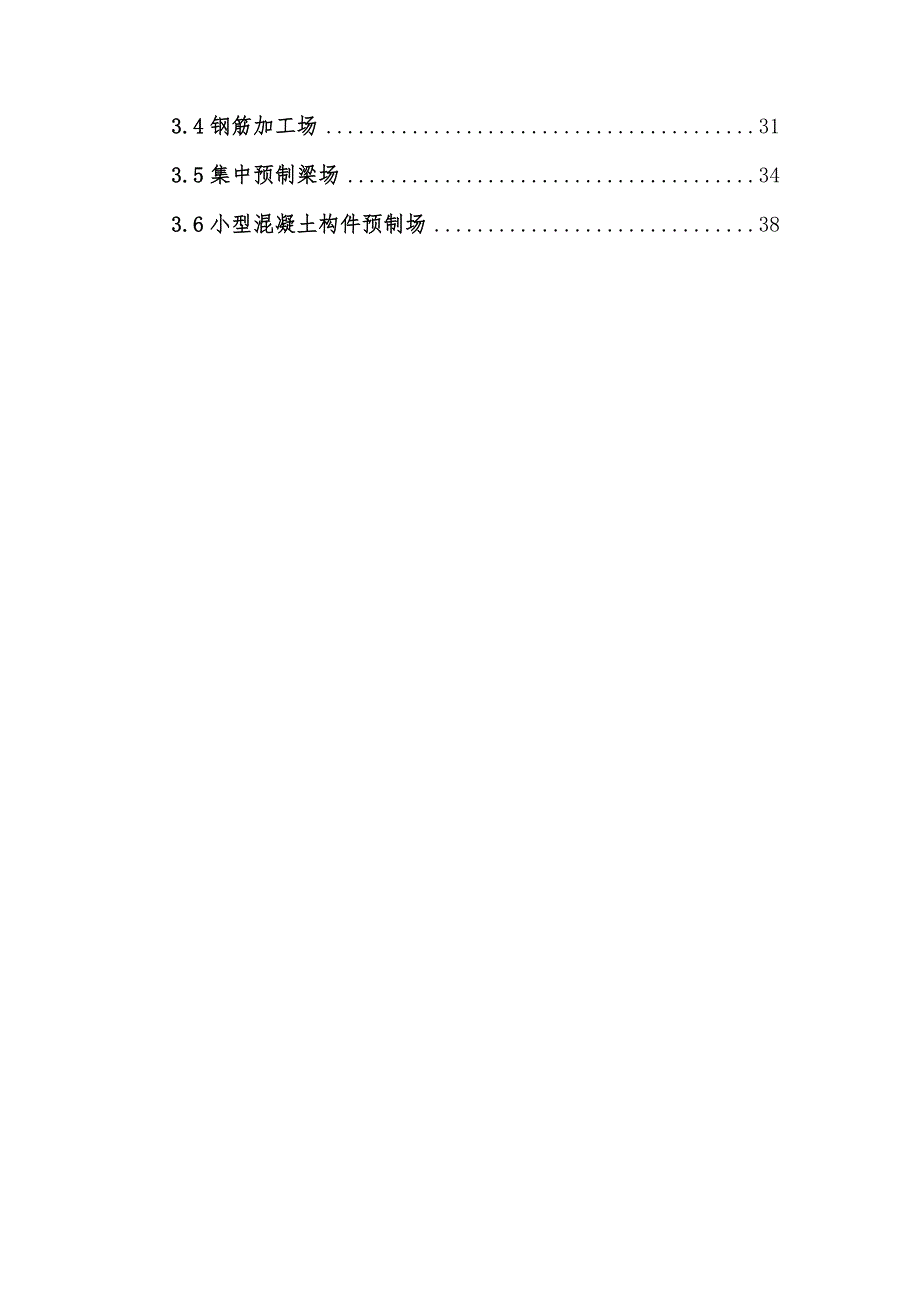 湖南省莲株高速公路标准化场地建设标准_第3页