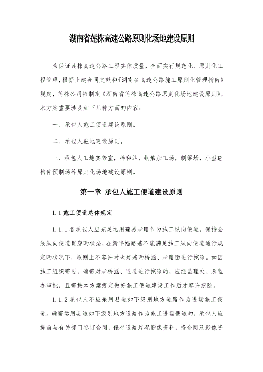 湖南省莲株高速公路标准化场地建设标准_第4页