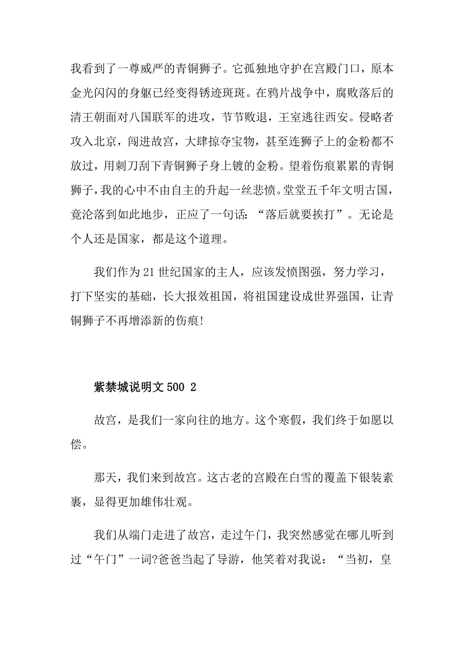 紫禁城说明文500初一作文5篇_第2页