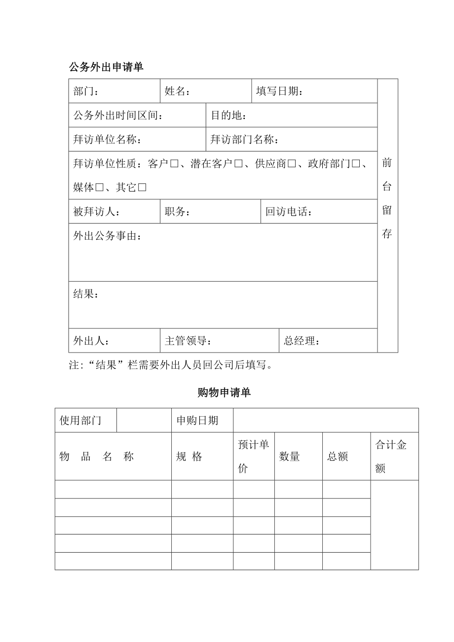 人事行政部、财务部、成本核算中心表单_第4页